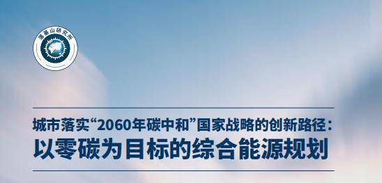 我國碳中和 2060年目標 我國碳中和 2060年目標