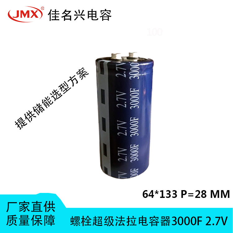 螺栓型超級電容器 螺栓型超級電容器