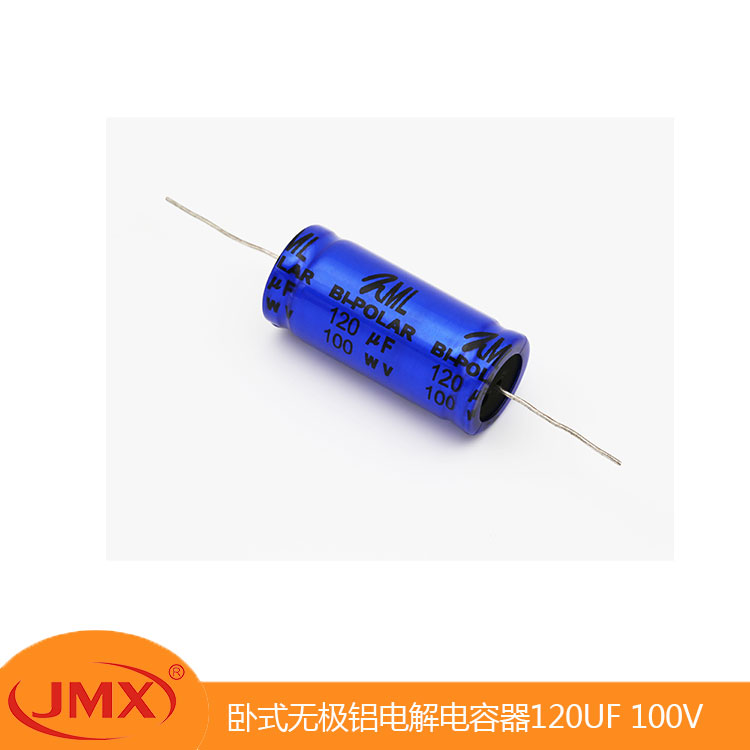 高頻低阻臥式無極音頻鋁電解電容器 120UF100V 13X20 高頻低阻臥式無極音頻鋁電解電容器 120UF100V 13X20