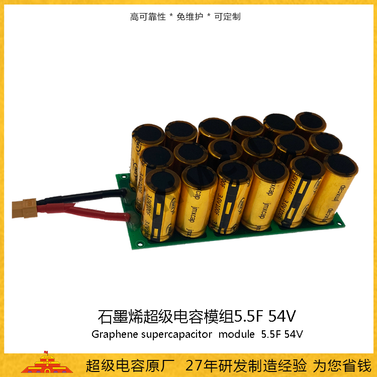 超級電容模組54V5F 超級電容模組54V5F