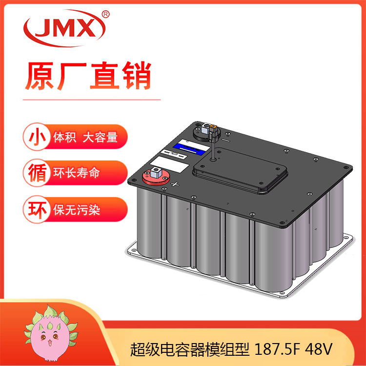 儲能耐低溫啟動快速放電 超級法拉電容模組48V165F 儲能耐低溫啟動快速放電 超級法拉電容模組48V165F