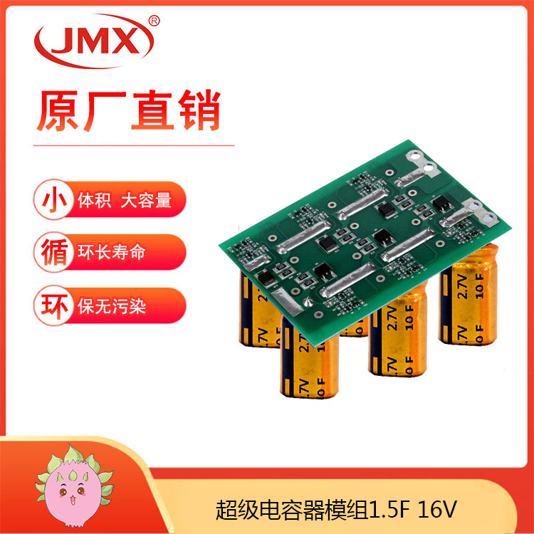 16V1F 16V1.6F 16V2F 小型超級法拉電容模組 2.7V10F單體串聯(lián) 16V1F 16V1.6F 16V2F 小型超級法拉電容模組 2.7V10F單體串聯(lián)