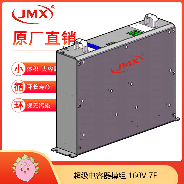 JMX超級電容模組160V7F 新能源客車復(fù)合車載電源啟動 JMX超級電容模組160V7F 新能源客車復(fù)合車載電源啟動