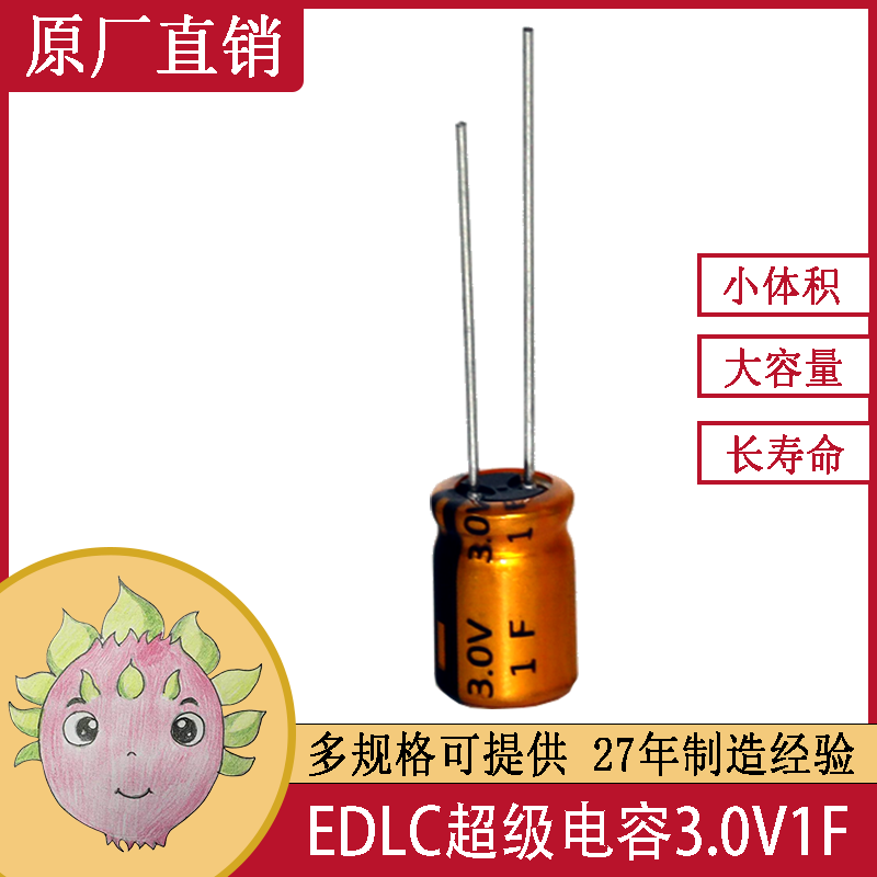 超級(jí)法拉電容 3.0V 1F 電動(dòng)玩具智能儀表備用電源 超級(jí)法拉電容 3.0V 1F 電動(dòng)玩具智能儀表備用電源