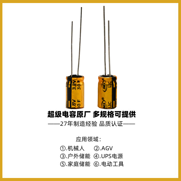 JMX 3.8V30F 1013 圓柱體鋰離子超級電容器 備用電池電源 JMX 3.8V30F 1013 圓柱體鋰離子超級電容器 備用電池電源