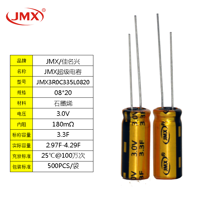 JMX 超級(jí)法拉電容2.7V3.3F 8X20 行車記錄儀無(wú)人機(jī)備用電源 JMX 超級(jí)法拉電容2.7V3.3F 8X20 行車記錄儀無(wú)人機(jī)備用電源