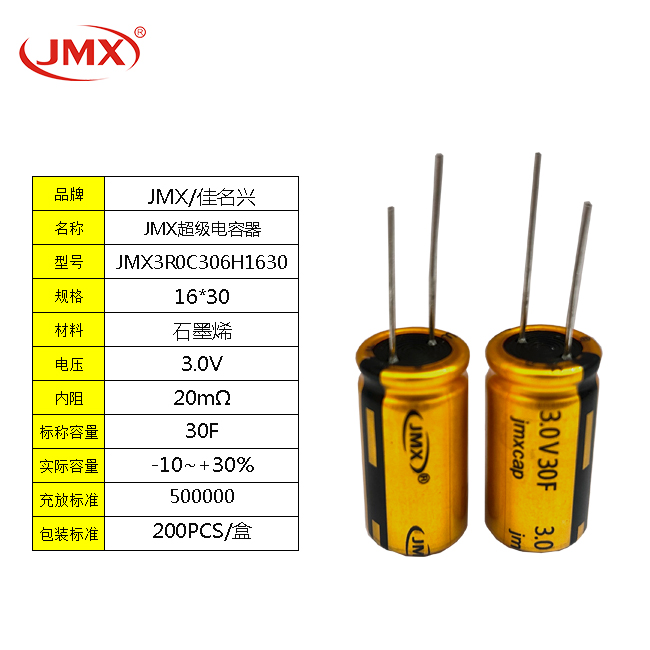 2.7V 30F引線超級(jí)法拉儲(chǔ)能電容器單體規(guī)格16*30功能手電筒備用電源 2.7V 30F引線超級(jí)法拉儲(chǔ)能電容器單體規(guī)格16*30功能手電筒備用電源