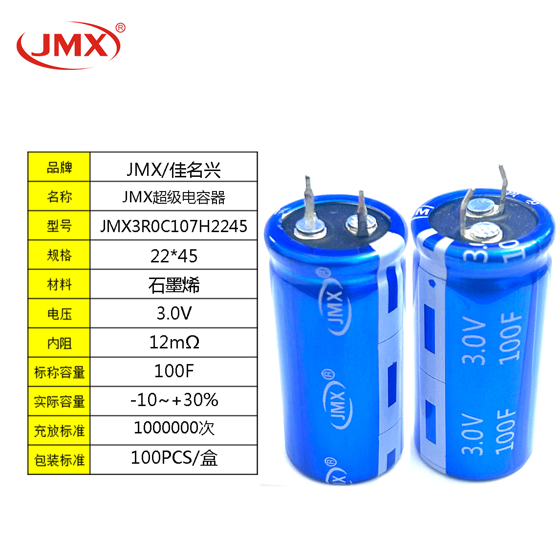JMX 超級(jí)法拉電容器 2.7V120F 22X52 低內(nèi)阻大電流可替代電池 JMX 超級(jí)法拉電容器 2.7V120F 22X52 低內(nèi)阻大電流可替代電池